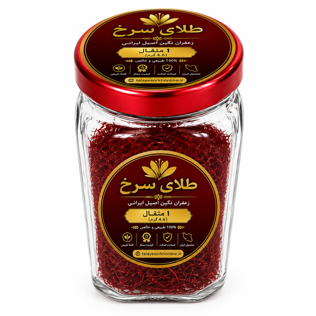 زعفران 1مثقالی طلای سرخ